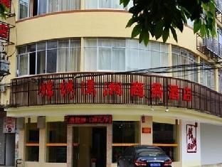 Guilin Jinxiu Xiaoxiang Business Hotel Lingchuan  Exterior foto